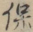 保 위치 확인됨