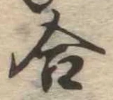 位置定マレル合