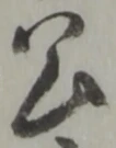 公 위치 확인됨