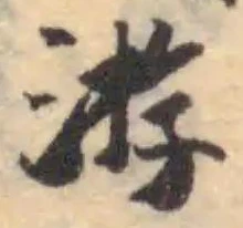 Đã định vị 游