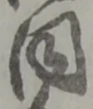 同 위치 확인됨