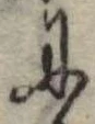 𛂇 위치 확인됨