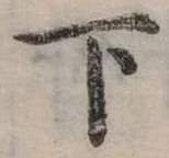 下 위치 확인됨