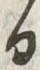 「る」字