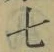 Chữ 七