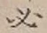 글자 必
