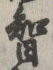 㐌定位智
