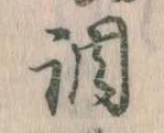 調 위치 확인됨