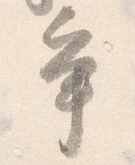 争 위치 확인됨