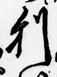 利 위치 확인됨
