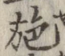 施 위치 확인됨