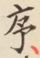 Chữ 序