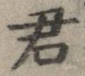 㐌定位君