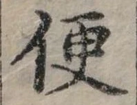 Đã định vị 便