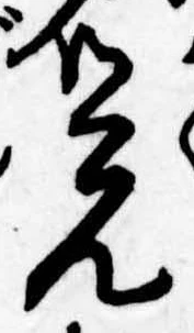 位置定マレル未定