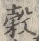 穀 위치 확인됨