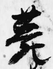 薨 위치 확인됨