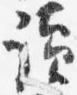 位置 確認된 読