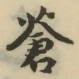 Đã định vị 蒼