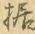 Đã định vị 据