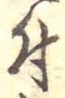 付 위치 확인됨