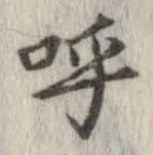 呼 위치 확인됨
