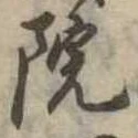 院 위치 확인됨