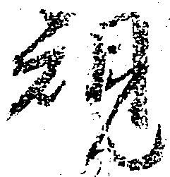 規 위치 확인됨