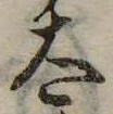 太 위치 확인됨