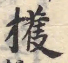擭 위치 확인됨