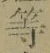 Chữ 等