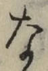 Character な