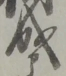 位置定マレル成