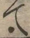 位置 確認된 て