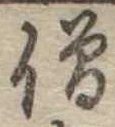 僧 위치 확인됨