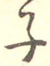 子 위치 확인됨