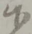 ハ 위치 확인됨