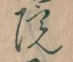 位置定マレル院