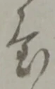 置 위치 확인됨