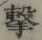글자 撃