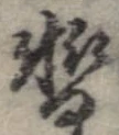 暫 위치 확인됨