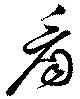 看 위치 확인됨