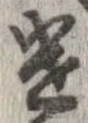 遣 위치 확인됨