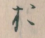 位置定マレルお