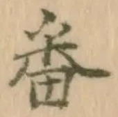 글자 番