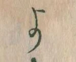 よ 위치 확인됨