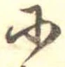 𛂋 위치 확인됨