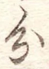 分 위치 확인됨