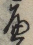 𛂶 위치 확인됨