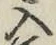 字入